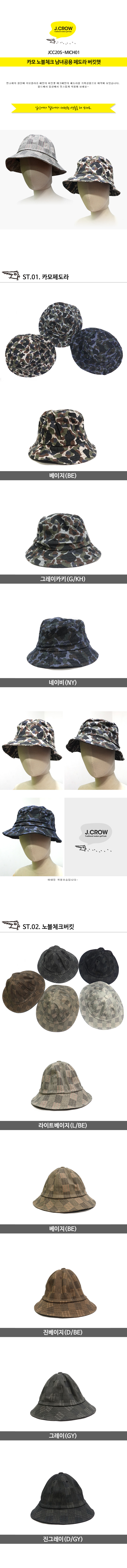 제이크로우 카모 노블체크 남녀공용 페도라 버킷햇 (JCC20S-MICH01) 색상 설명